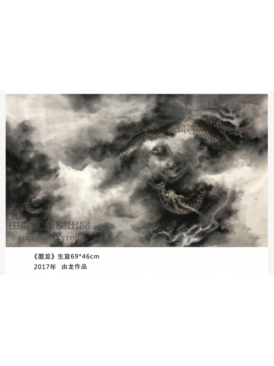 由龙2017年《墨龙》作品